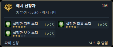 파티 신청자 카드