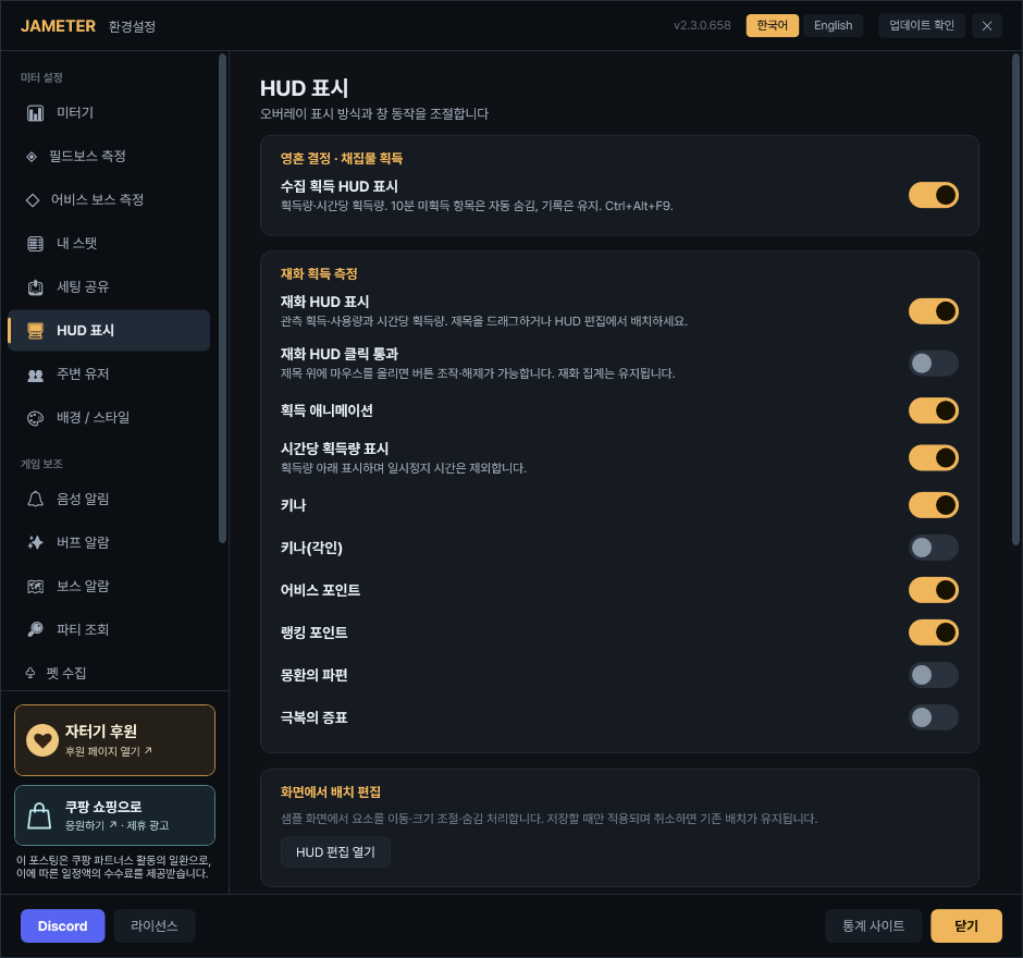 재화 획득 측정