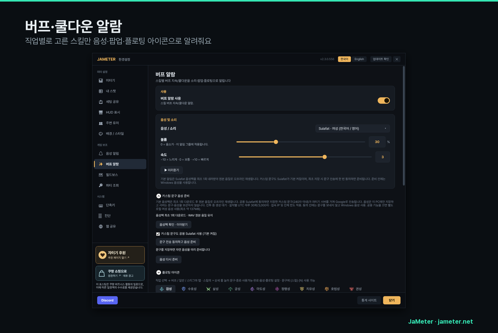 버프·쿨다운 알람 설정